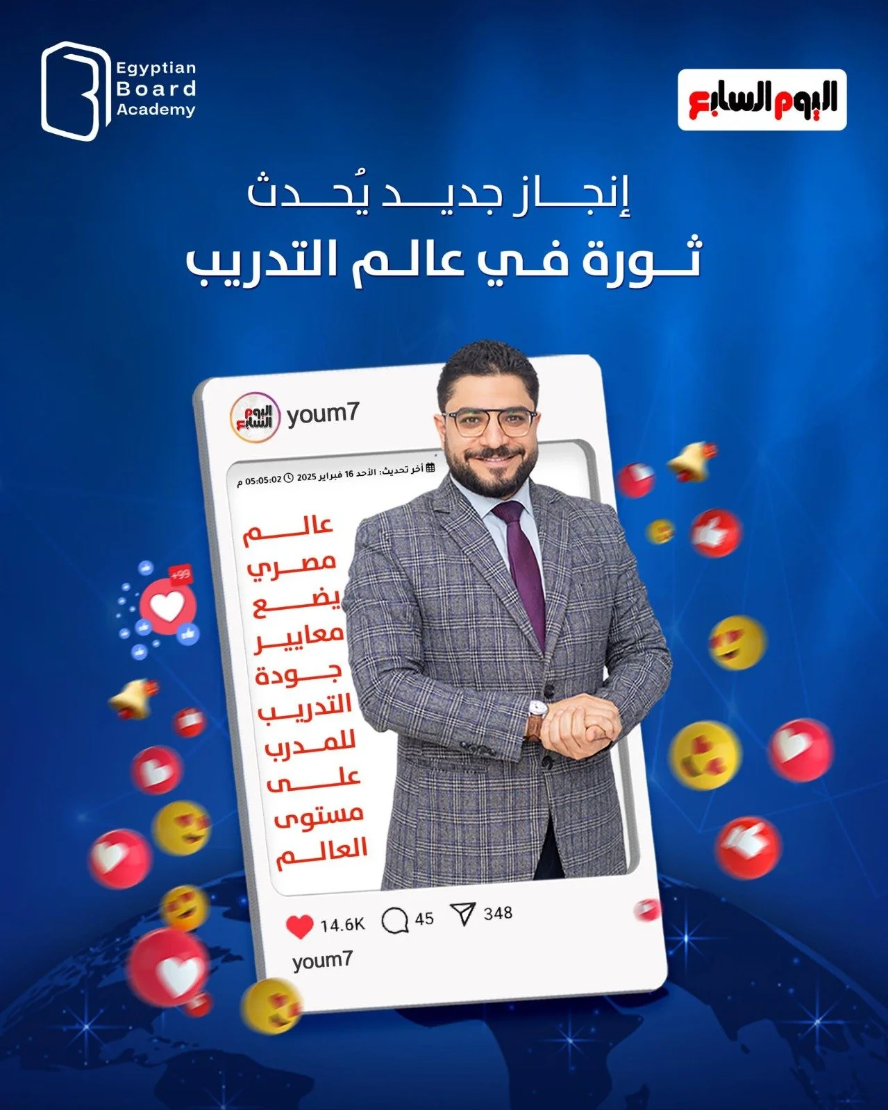 عالم مصري يضع معايير جودة التدريب للمدرب على مستوى العالم